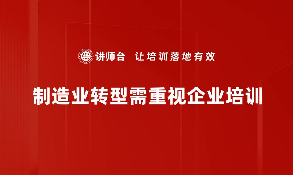 文章制造业转型新机遇：如何实现智能化升级与创新发展的缩略图