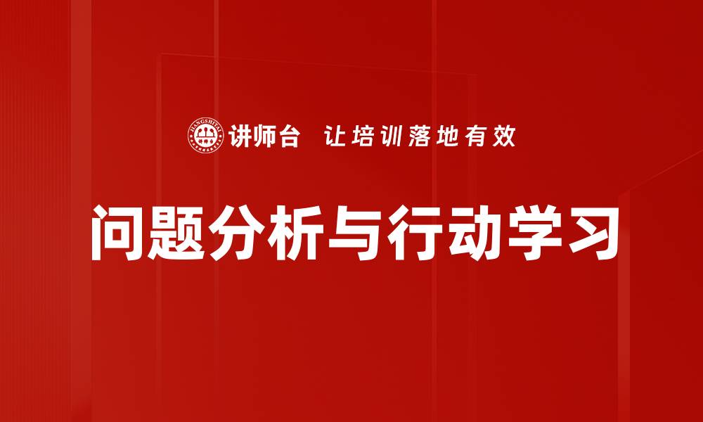 文章深入问题分析技巧，提升解决能力与效率的缩略图