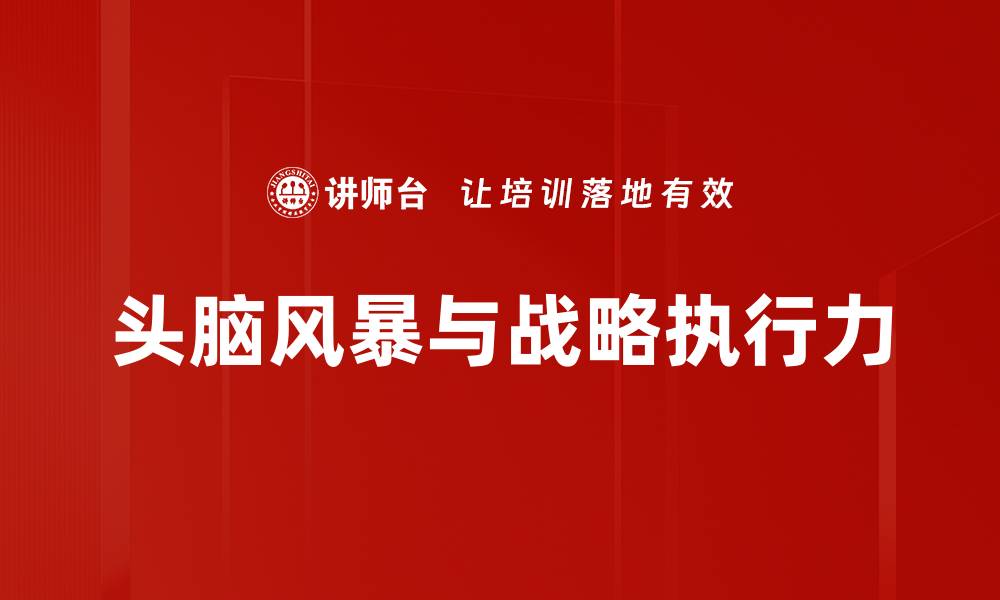 文章头脑风暴技巧：激发创意的最佳方法与实践的缩略图