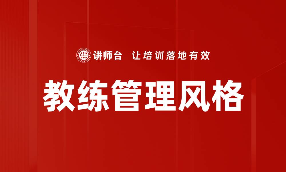 文章有效团队管理风格提高工作效率的关键因素的缩略图