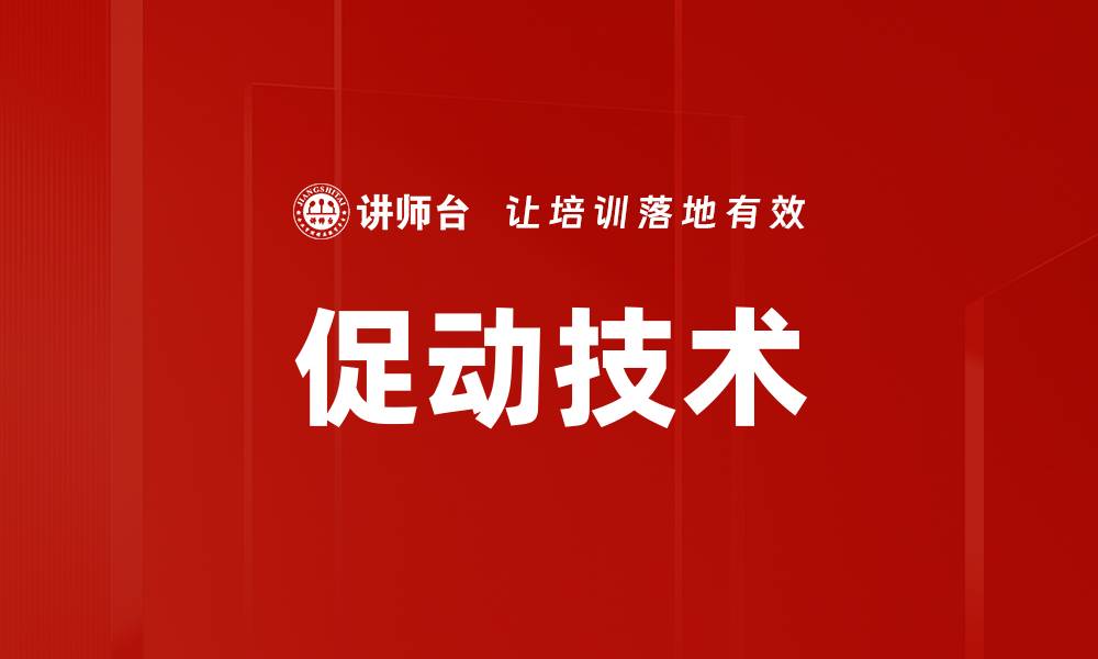 文章促动技术助力企业数字化转型新机遇的缩略图