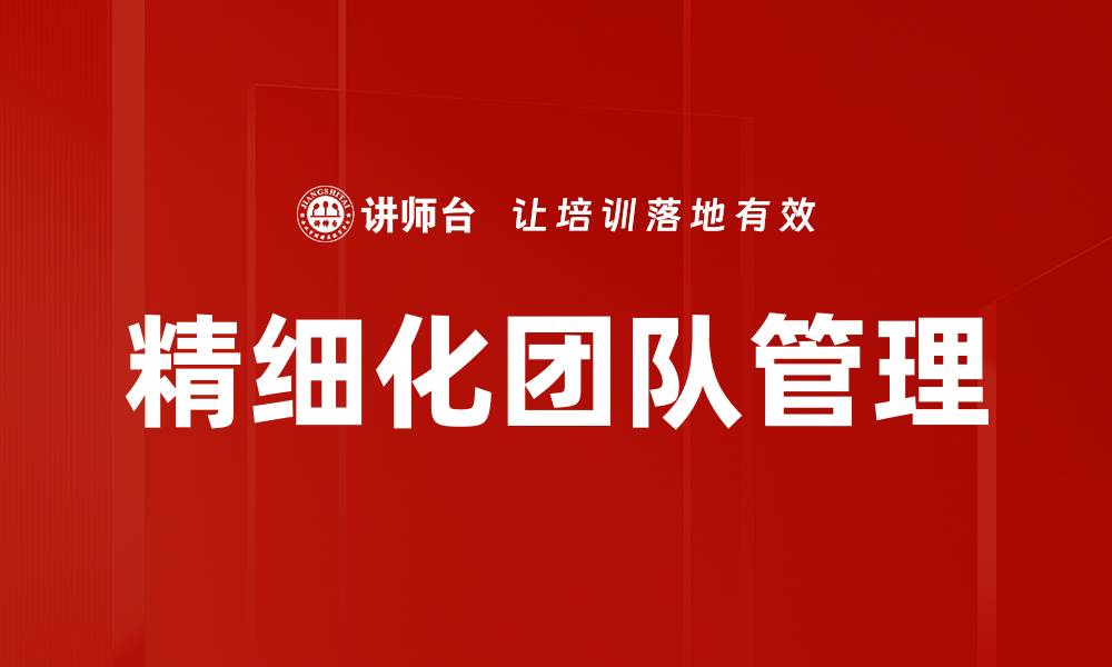 文章提升团队建设标准，打造高效协作团队秘诀的缩略图