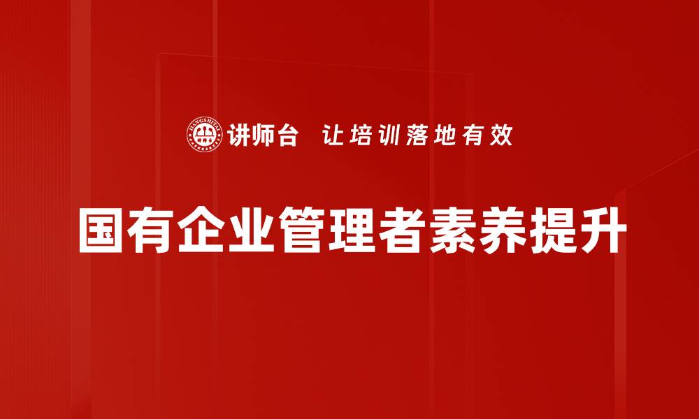 文章提升政治素养的有效方法与实用建议的缩略图