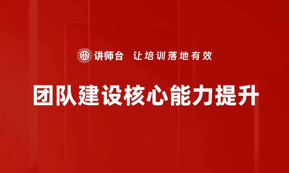 文章优化团队建设的有效策略与方法探讨的缩略图
