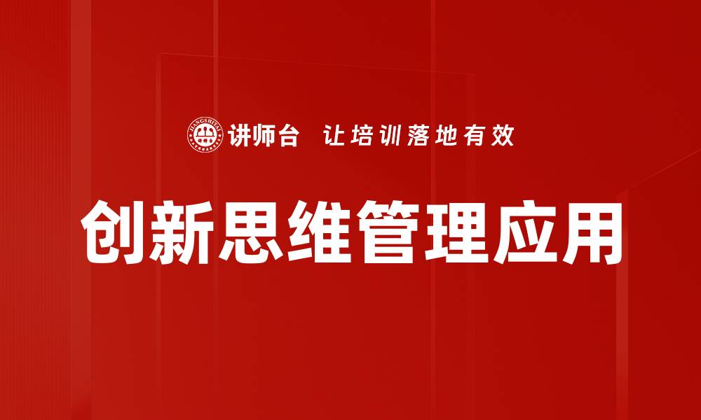 文章培养创新思维的五大有效策略与技巧的缩略图