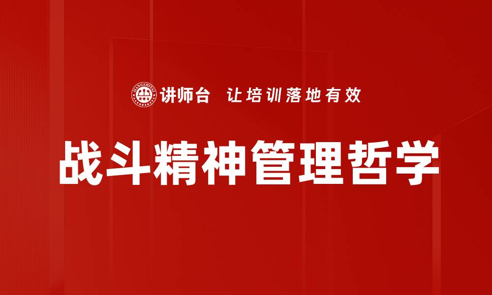 文章战斗精神：激发内在动力，成就非凡人生的缩略图