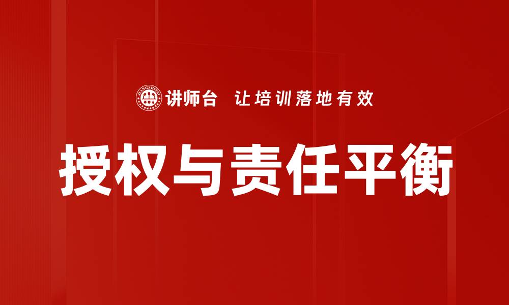 文章授权与责任：提升团队效率的关键所在的缩略图
