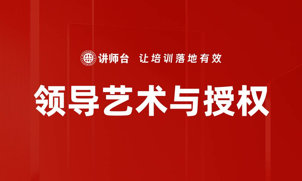 文章领导艺术：提升团队凝聚力的关键策略解析的缩略图
