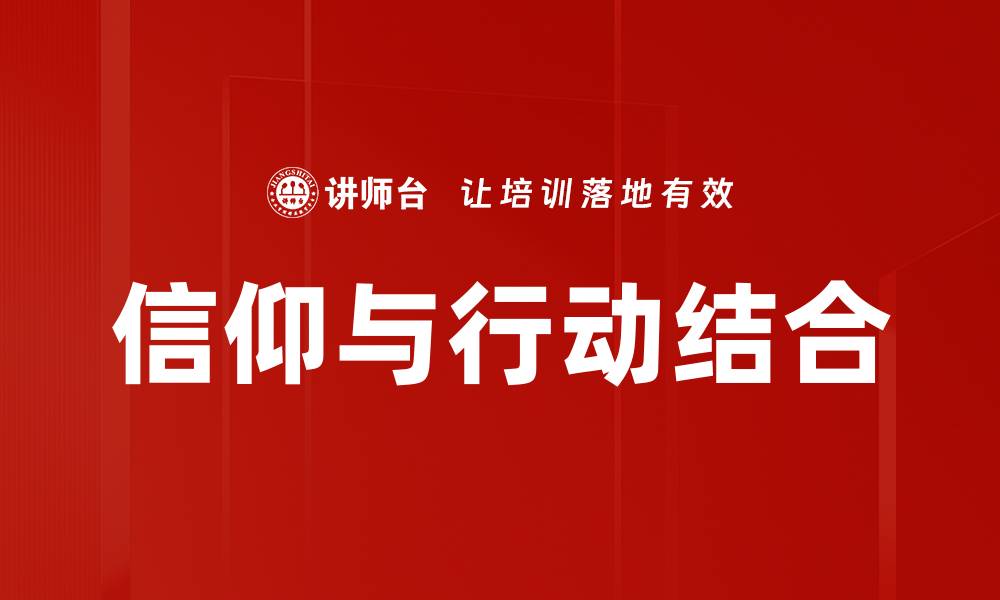 文章探索价值观导向对个人成长的重要影响的缩略图