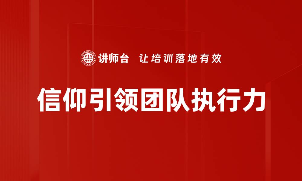 文章高效执行：提升团队生产力的关键策略与技巧的缩略图