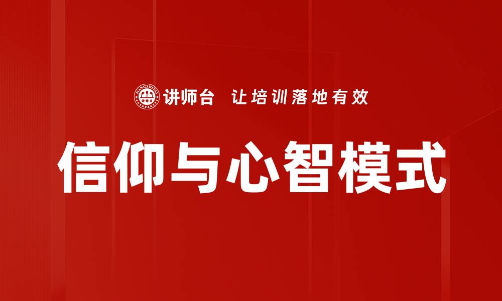 文章心智模式如何影响我们的决策与生活选择的缩略图