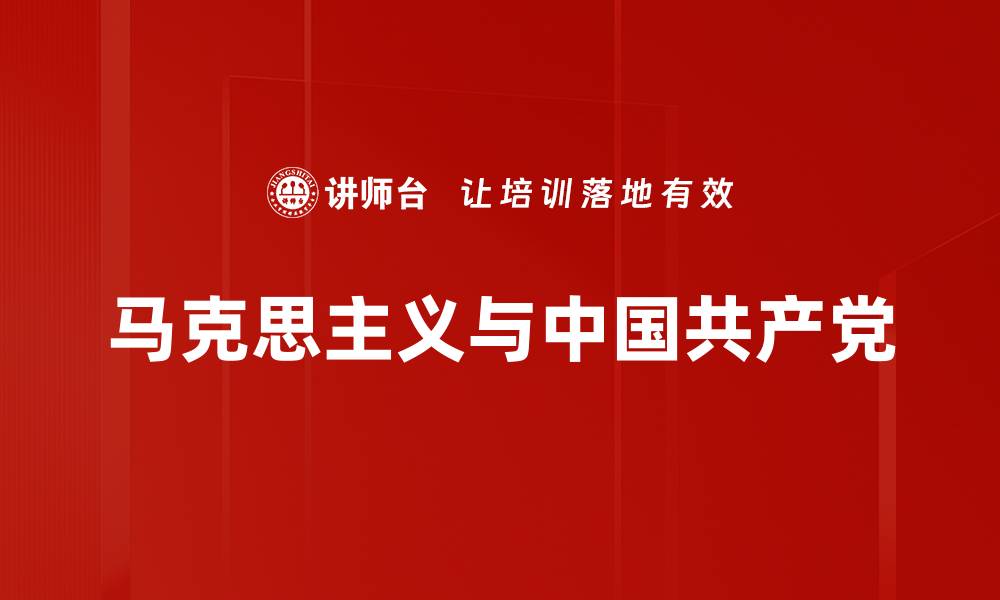 文章马克思主义发展的新阶段与全球影响分析的缩略图