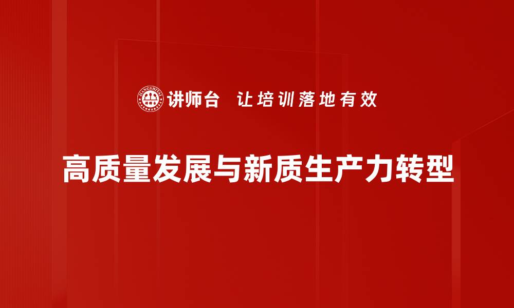文章践行使命：企业发展的核心动力与实践路径的缩略图
