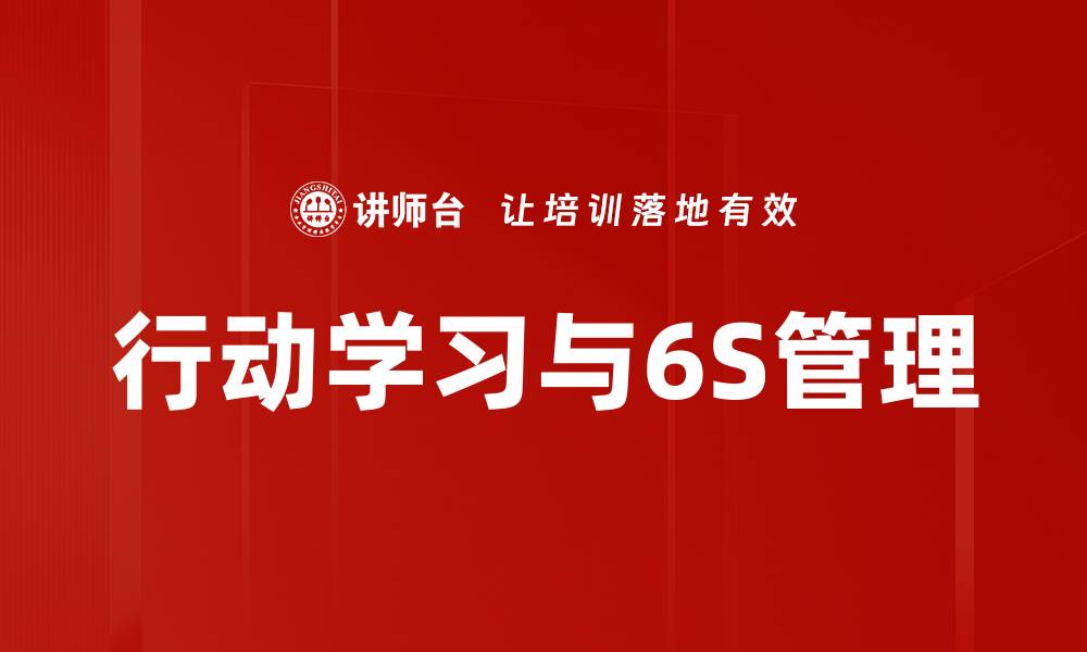 文章提升团队效能的行动学习实践技巧的缩略图