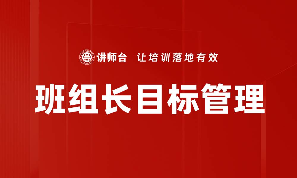 文章班组长职能解析：提升团队效率的关键角色的缩略图