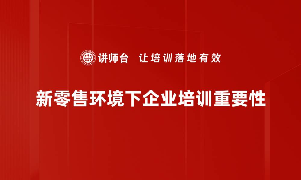 文章新零售时代供应链变革的必然趋势与对策分析的缩略图