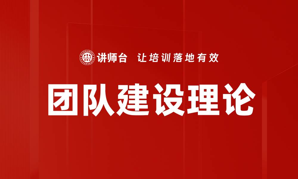 文章有效团队建设的策略与实践分享的缩略图