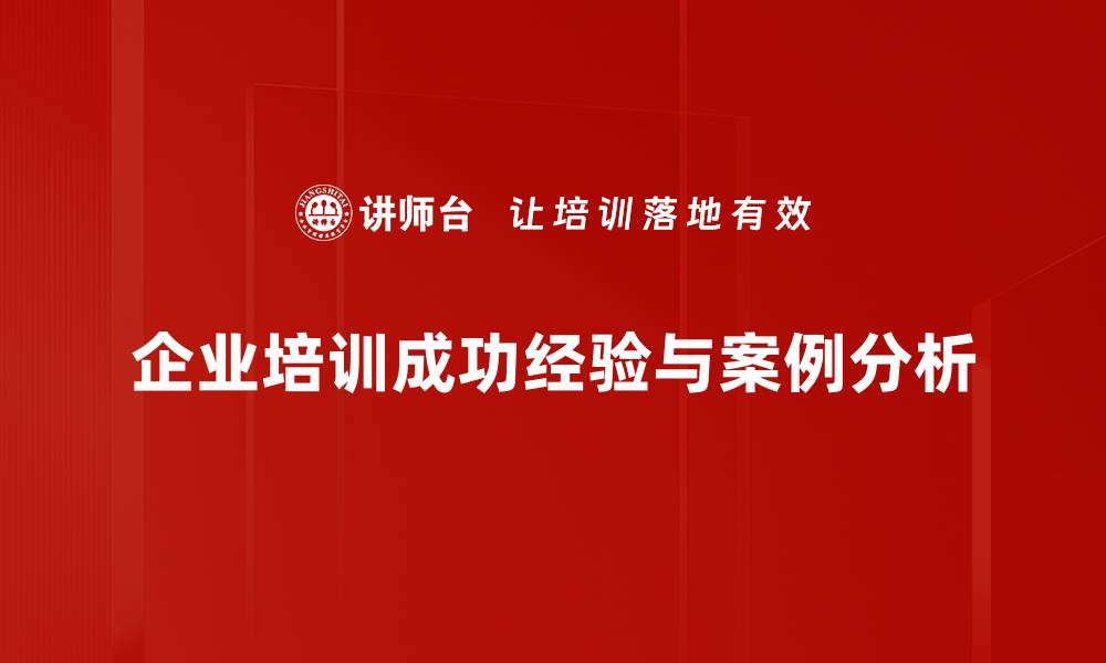 文章深入剖析典型案例，让你的思维更上一层楼的缩略图