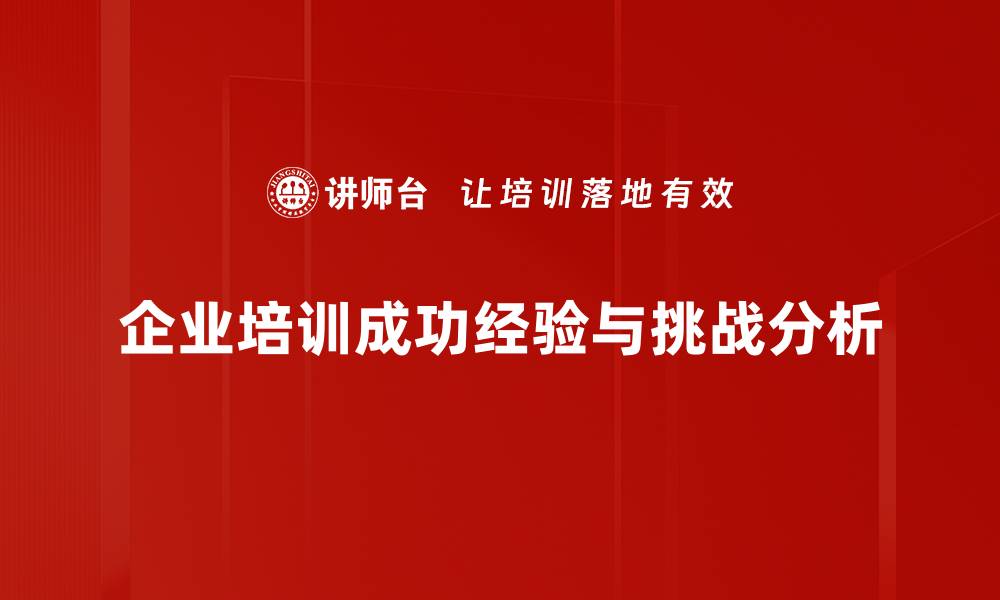 文章深度剖析典型案例，助力你的成功之路的缩略图