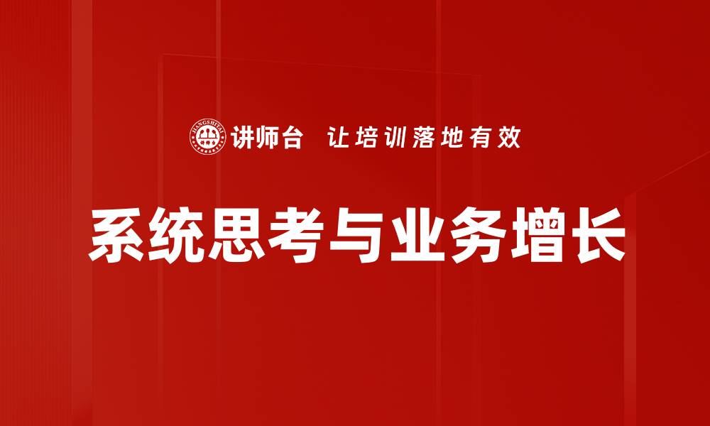 文章推动业务增长的关键策略与实用技巧的缩略图