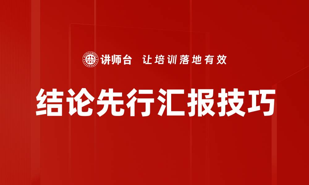 文章结论先行：提高写作效率的最佳策略的缩略图