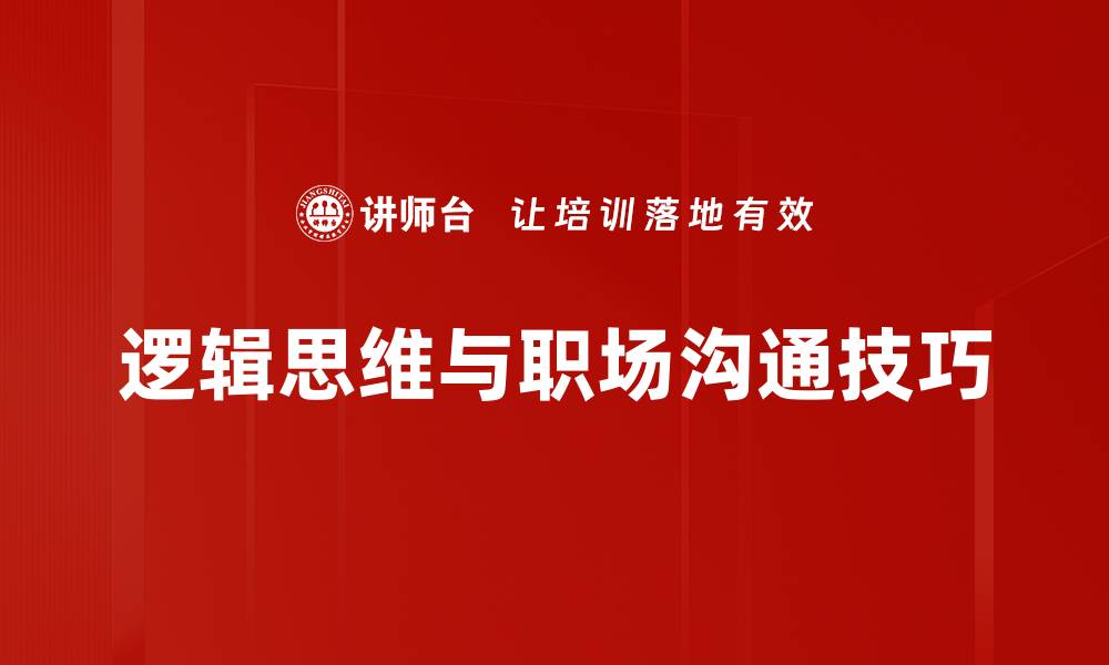 文章提升逻辑思维能力的五大有效方法的缩略图