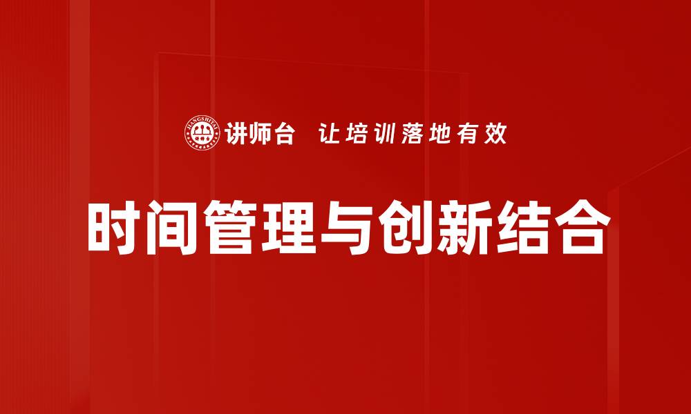 文章提升效率的时间管理技巧，助你轻松掌控生活与工作的缩略图