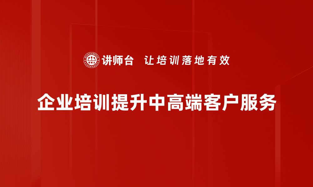 文章中高端客户需求分析与市场趋势解读的缩略图