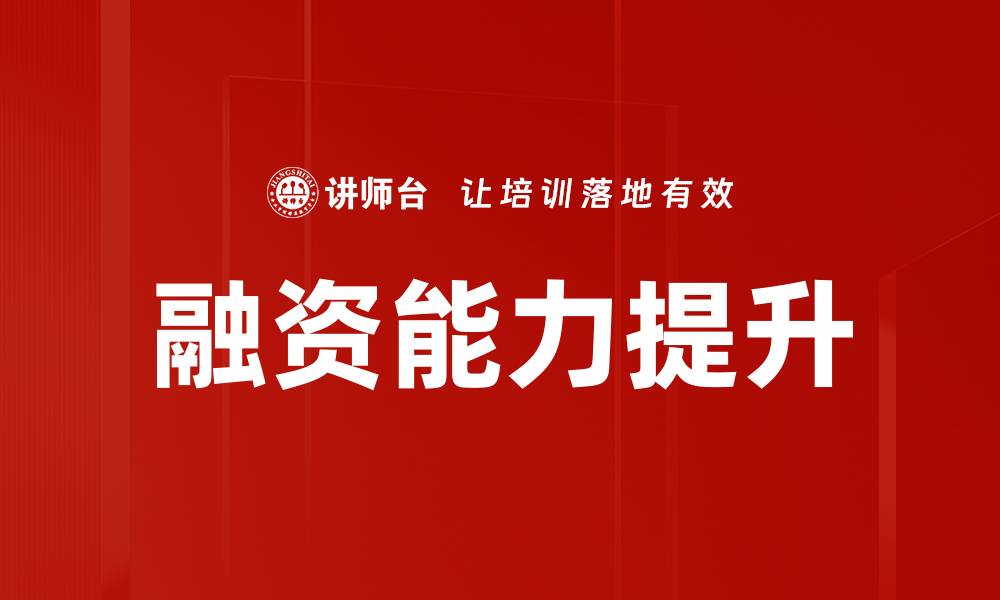 文章满足投资人需求的最佳策略与建议的缩略图