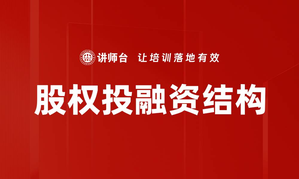 文章深入解析资本市场结构对经济发展的影响的缩略图