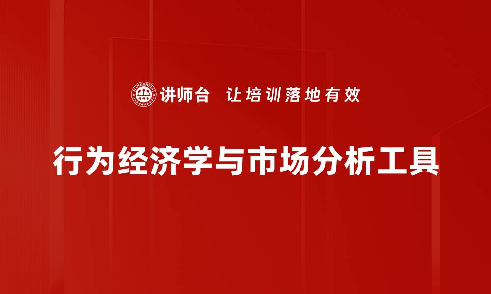 文章全面解析市场分析工具的优势与选购指南的缩略图