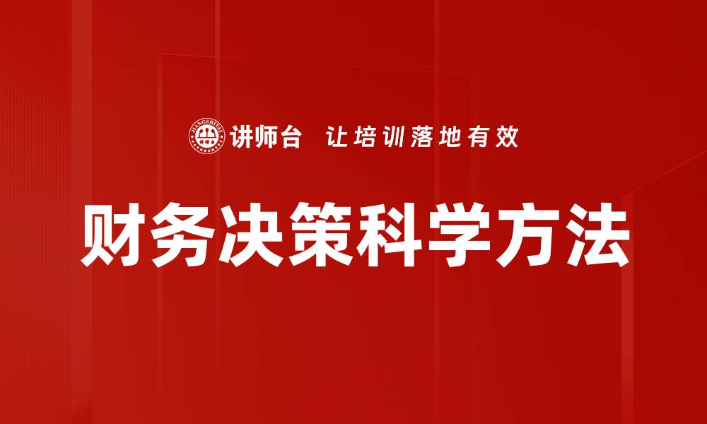 文章财务决策：提升企业盈利能力的关键策略的缩略图