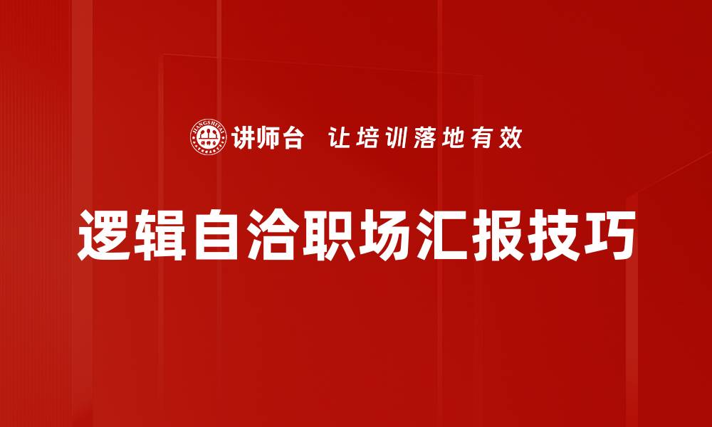 文章探索逻辑自洽的重要性与应用价值的缩略图
