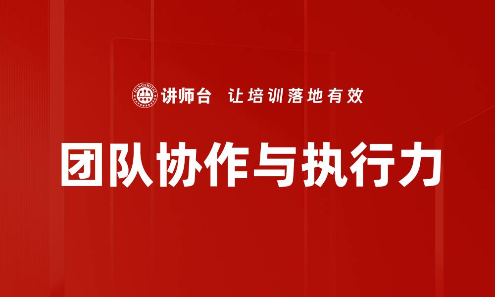 文章提升团队协作效率的五大关键策略的缩略图