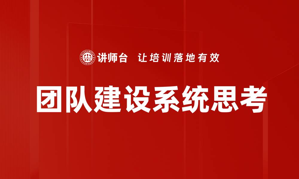 文章团队建设关键：提升协作效率的最佳策略与方法的缩略图