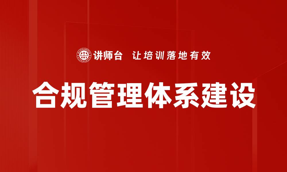 文章提升企业合规意识，打造法治经营新模式的缩略图