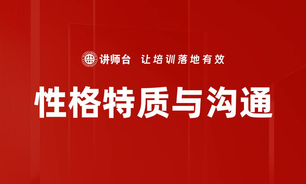 文章人际关系改善的五大有效技巧，助你建立和谐人际网的缩略图