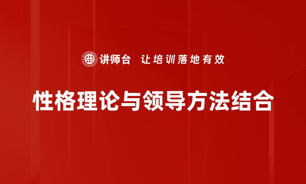 文章领导方法应用的有效策略与实践分享的缩略图