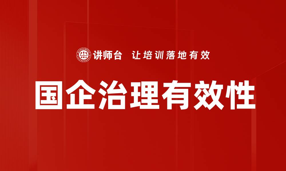 文章提升管理有效性：企业成功的关键因素解析的缩略图