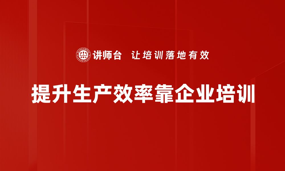 文章提升生产效率的五大关键策略与实践分享的缩略图