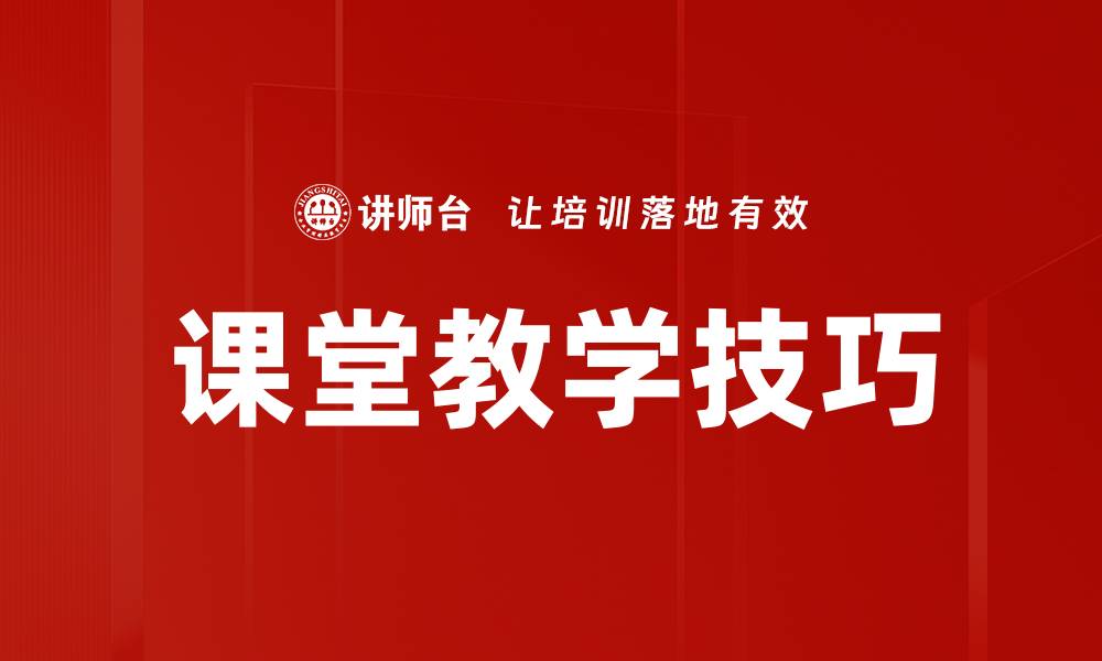文章点燃课堂技巧：提升学生参与感的有效策略的缩略图