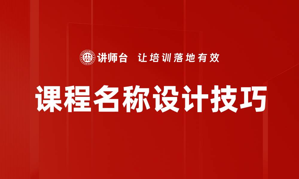 文章吸睛课程名称助你提升学习兴趣与动力的缩略图