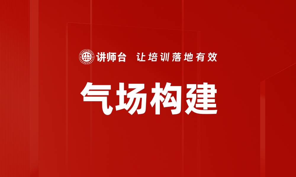 文章气场打造：提升个人魅力与影响力的秘诀的缩略图