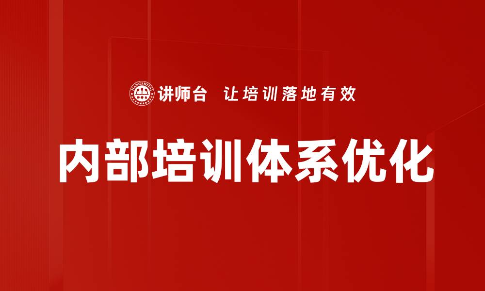 文章提升培训效果的有效策略与实践分享的缩略图