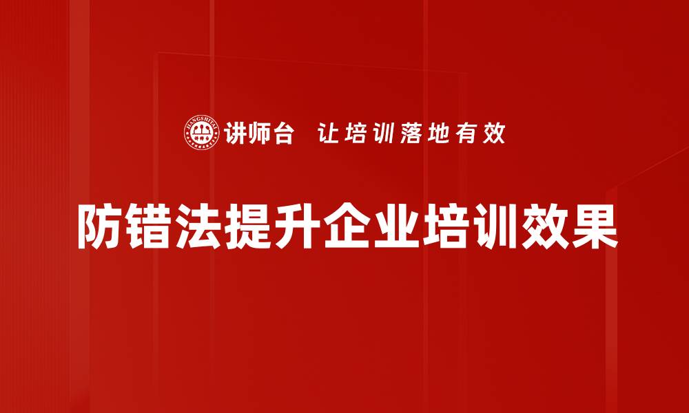 文章防错法原则：提升产品质量的关键策略的缩略图