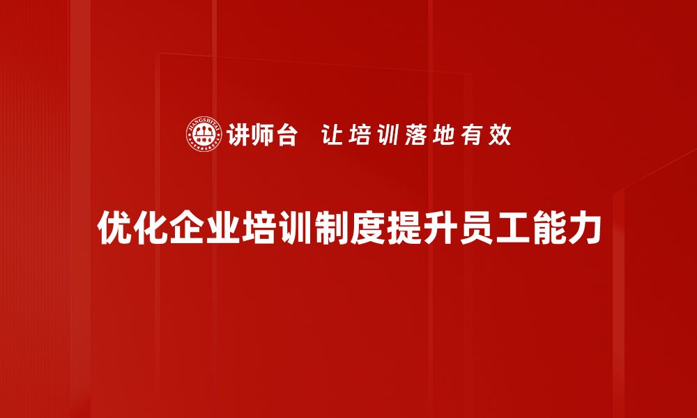 文章提案改善制度助力企业高效创新与发展的缩略图