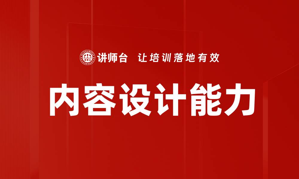 文章内容设计的最佳实践与技巧分享的缩略图