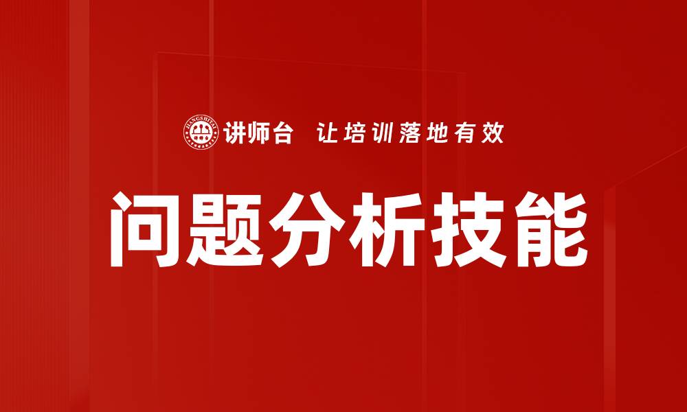 文章深入问题分析：提升决策效率的关键步骤的缩略图