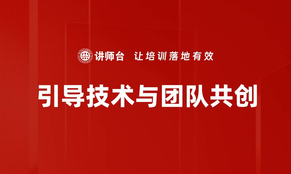 文章团队共创：提升协作效率的关键策略与实践的缩略图