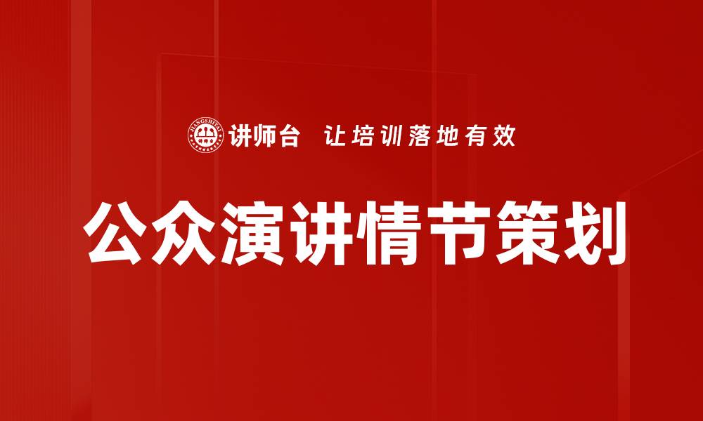 文章情节策划的核心要素与成功案例分析的缩略图